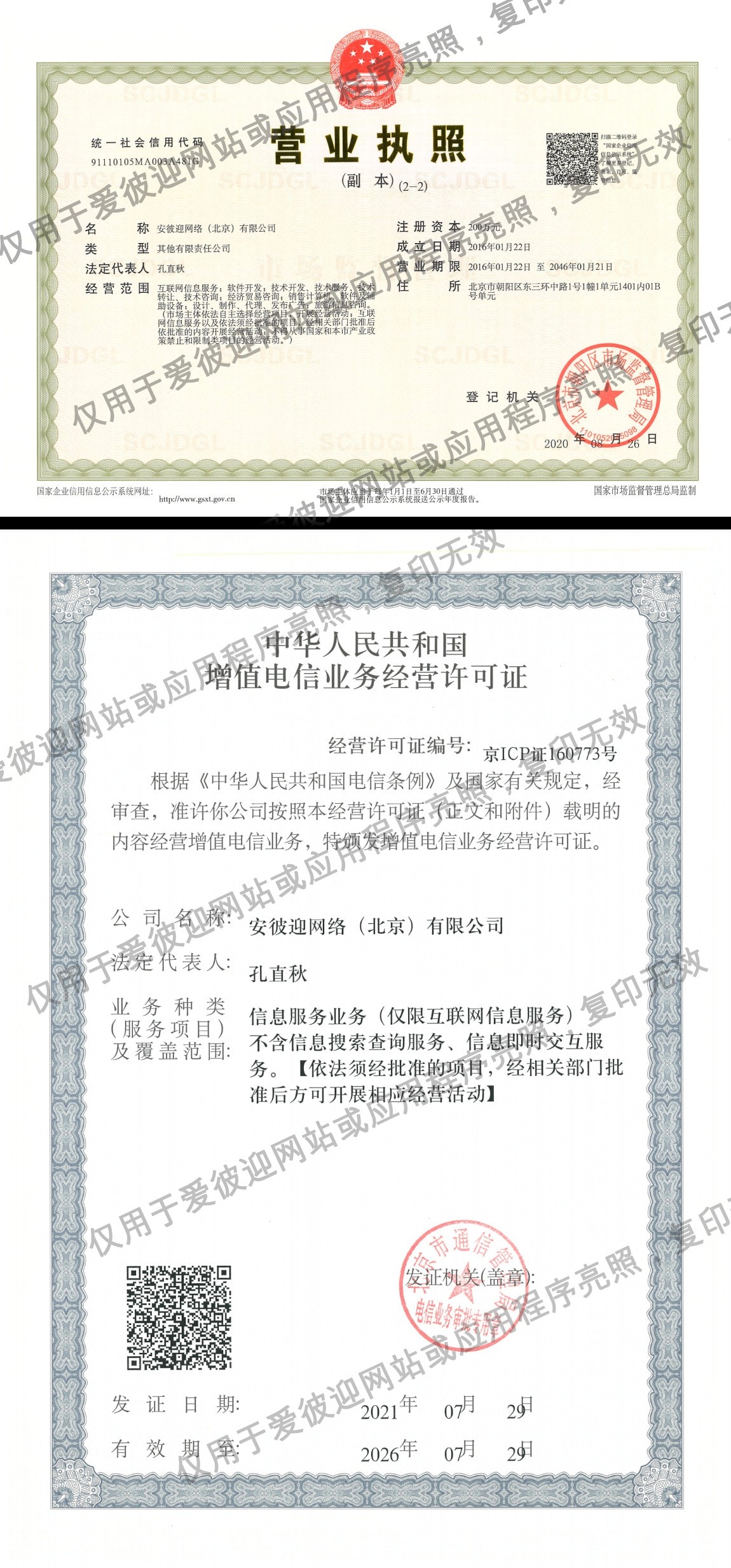 ����ӭӪҵִ��